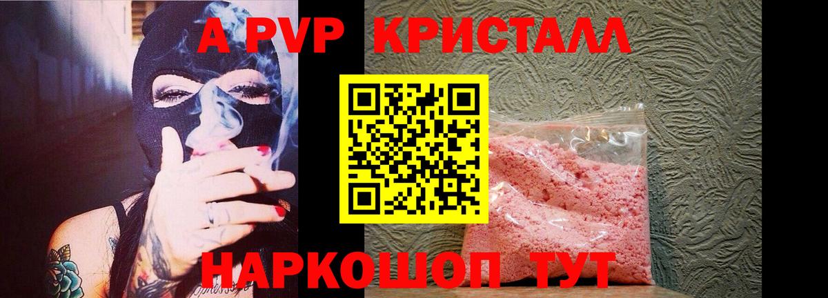 А ПВП кристаллы  Альфа ПВП крисы CK  Городец  Вход с VPN 