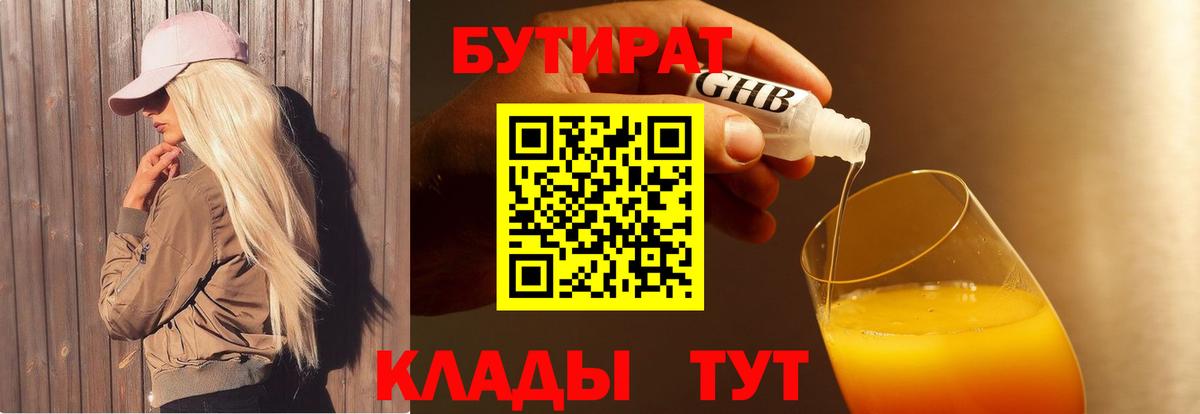 БУТИРАТ бутик  Вход с VPN  Городец 