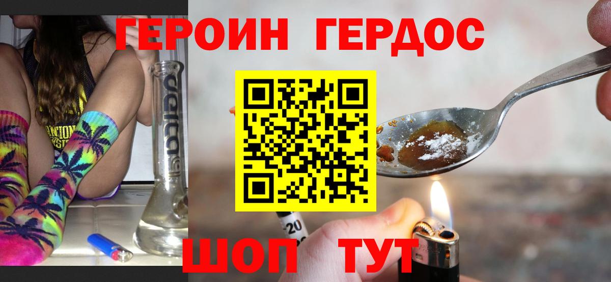 ГЕРОИН хмурый Городец