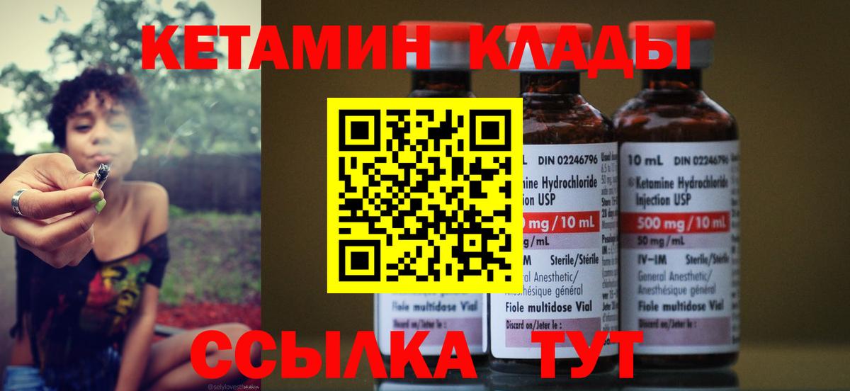КЕТАМИН ketamine Городец