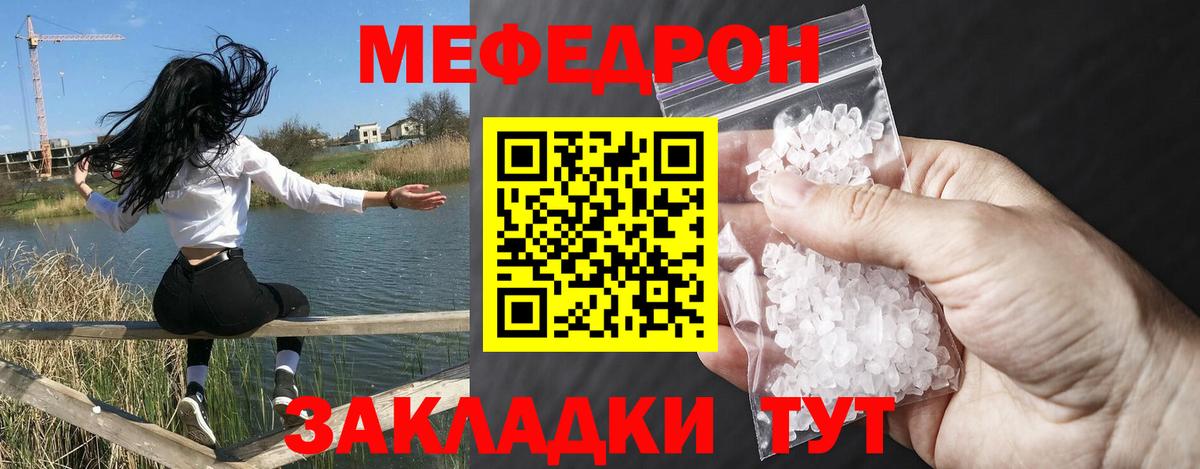Меф  Вход с VPN  Городец  МЕФ мяу мяу 