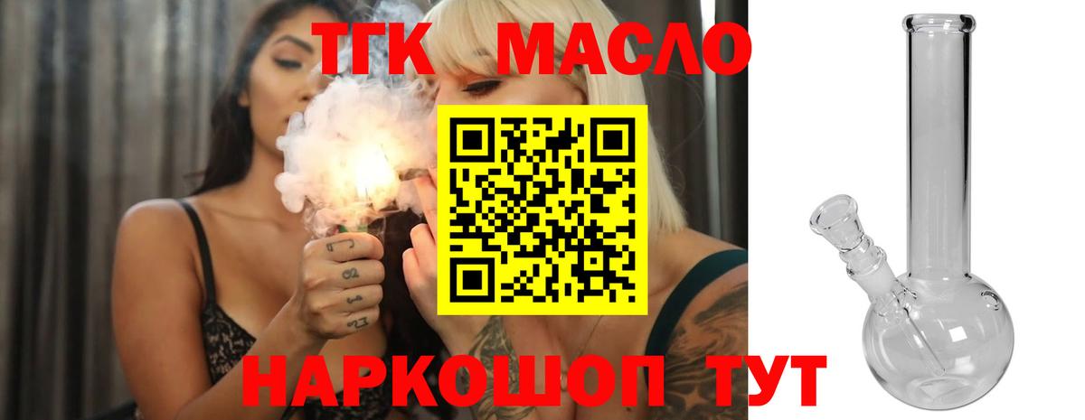 Городец  ТГК жижа  Вход с VPN  Дистиллят ТГК гашишное масло 
